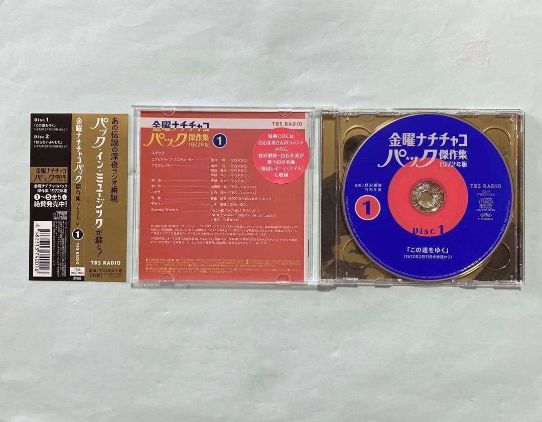 金曜ナチチャコパック傑作集1972年版(第1~5巻 BOXセット+★特典CD付)