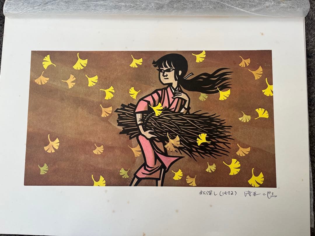 滝平二郎　画集
