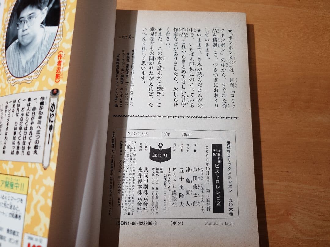 ビストロレシピ漫画 1巻と2巻セット