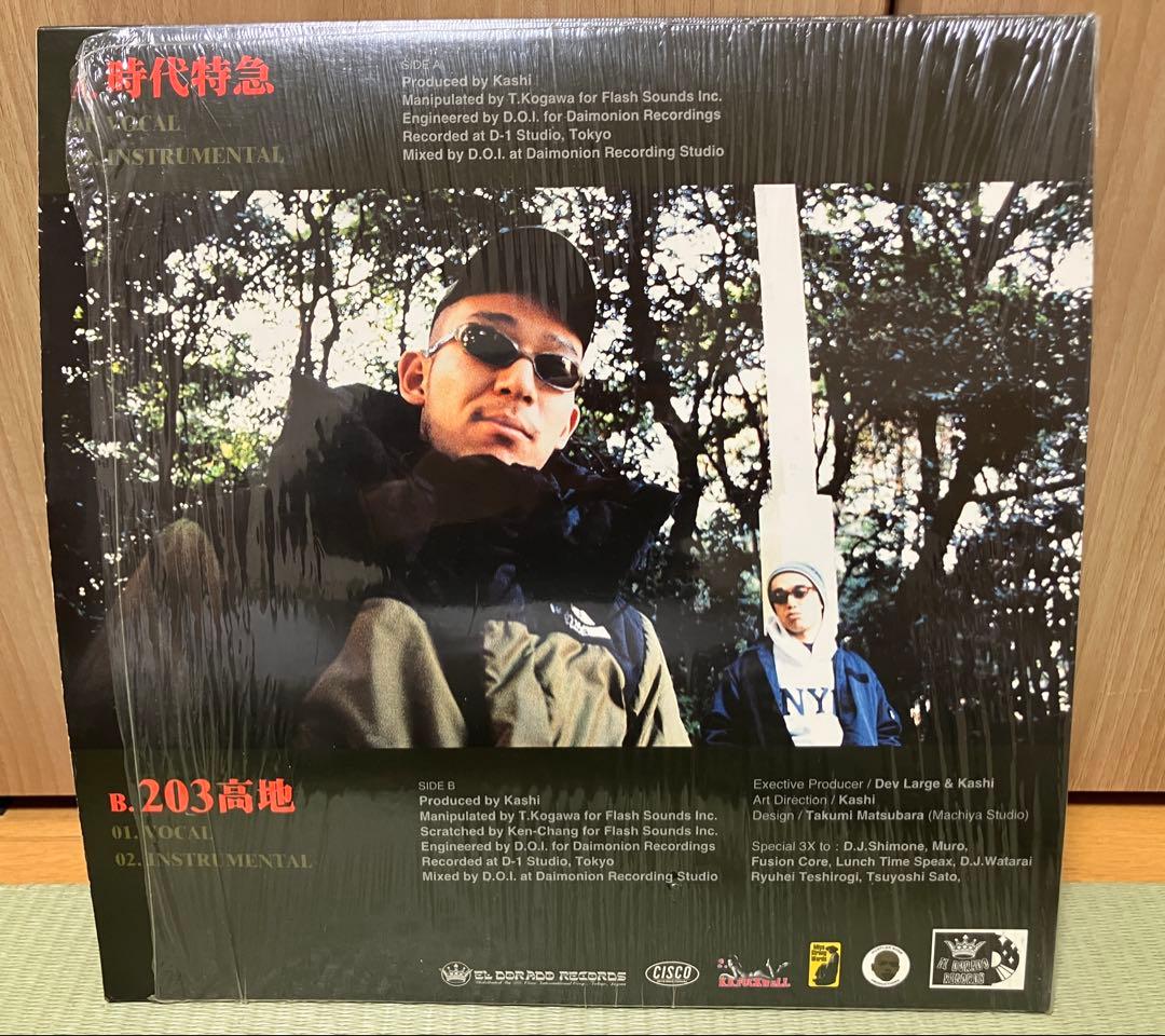 2枚セット FLICK 時代特急 gifted one 12インチレコード