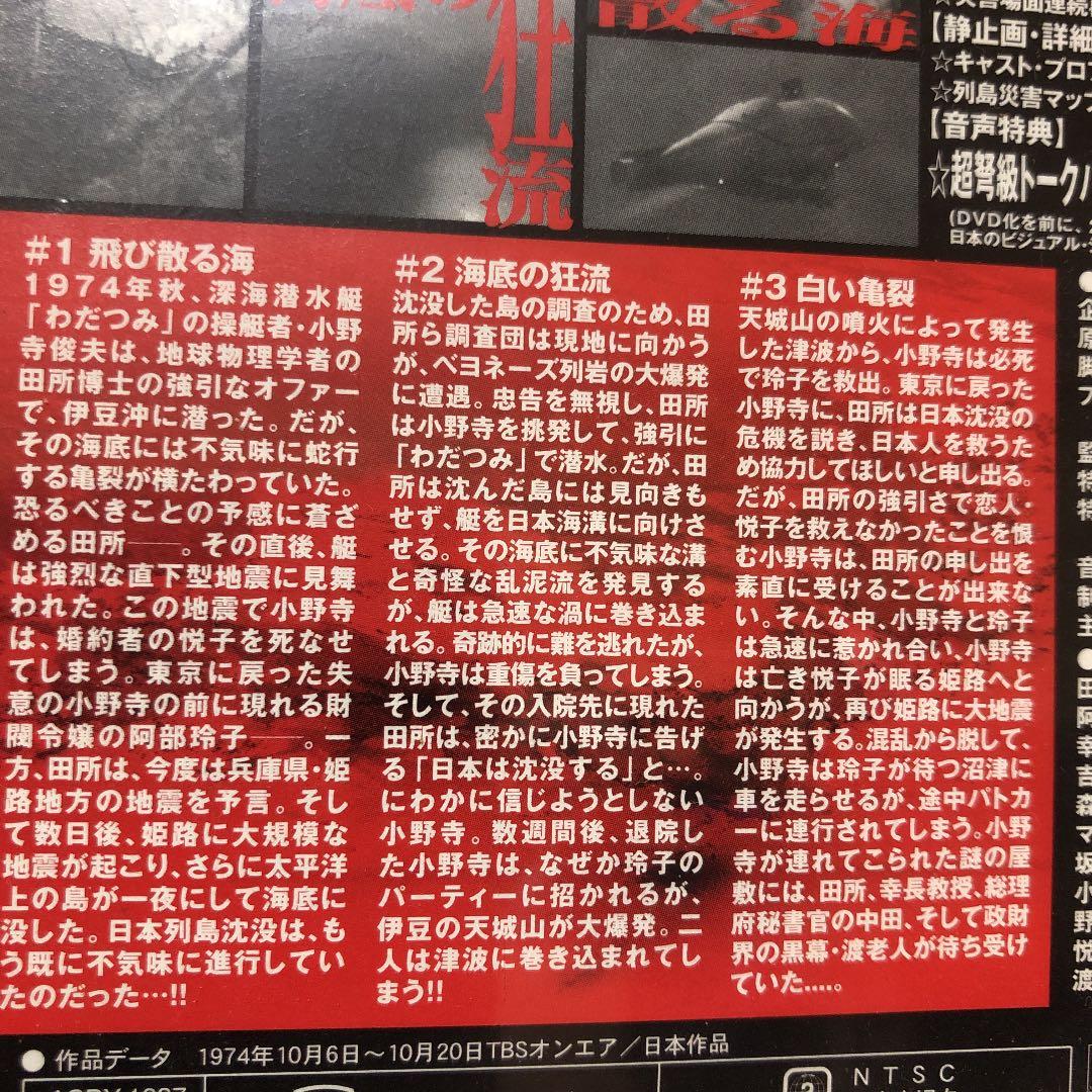日本沈没 TELEVISION SERIES M-1.0