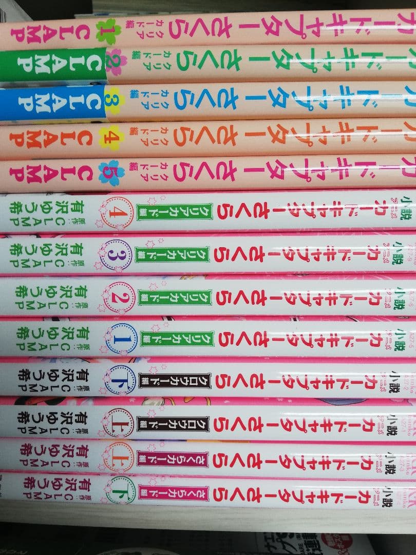 カードキャプターさくら　1ー12巻
