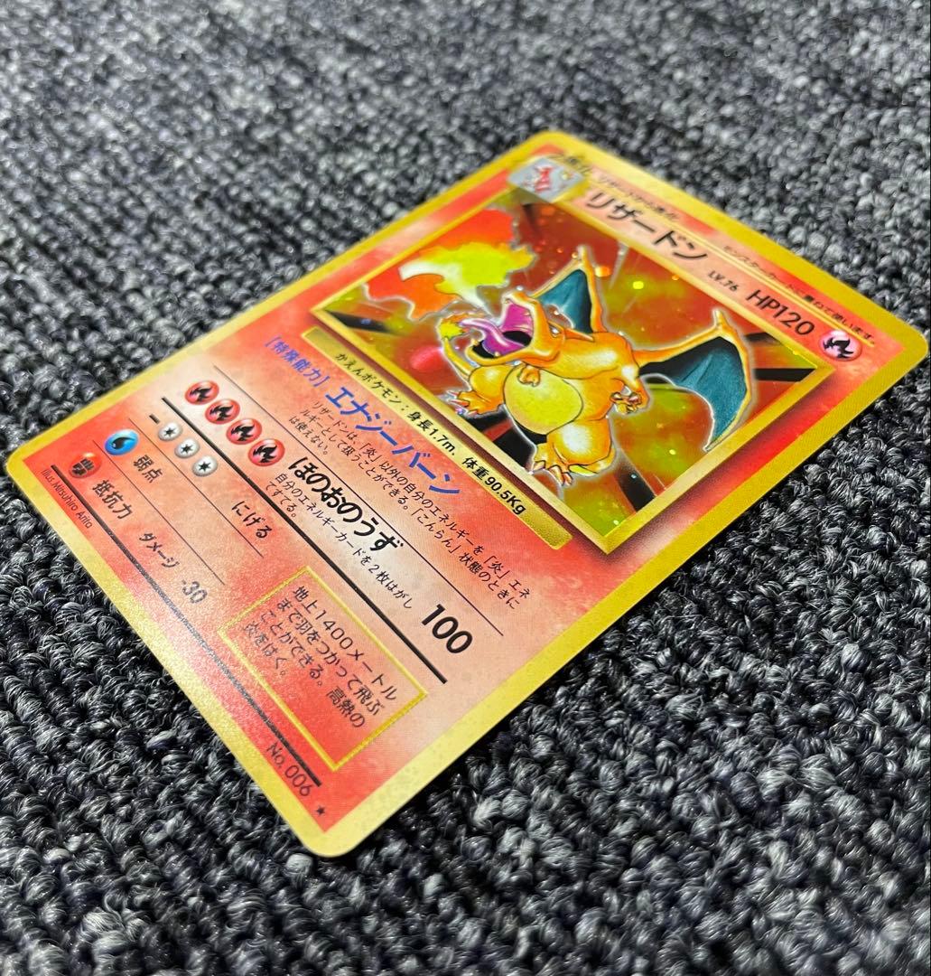 【美品】リザードン 第1弾拡張パック　かえんリザードン　旧裏　ポケモンカード