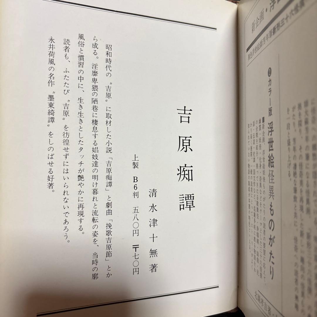 カラー版　原色　色彩版　浮世絵　寿満書店　レトロ