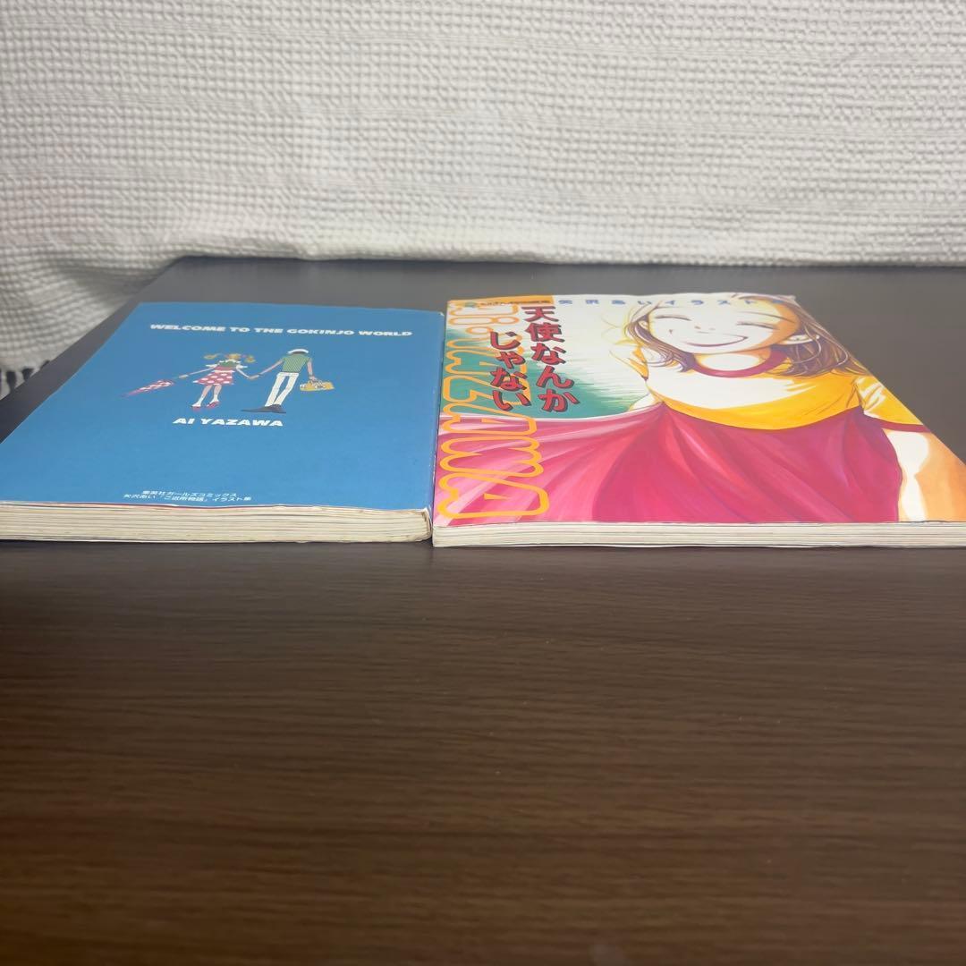 矢沢あい イラスト集2冊｜天使なんかじゃない＋ご近所物語 初版含 希少セット