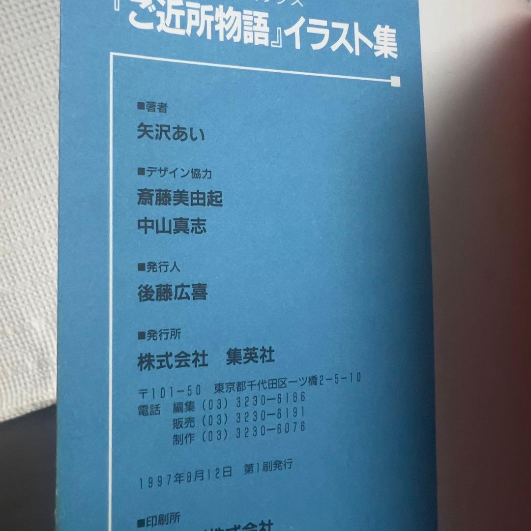 矢沢あい イラスト集2冊｜天使なんかじゃない＋ご近所物語 初版含 希少セット