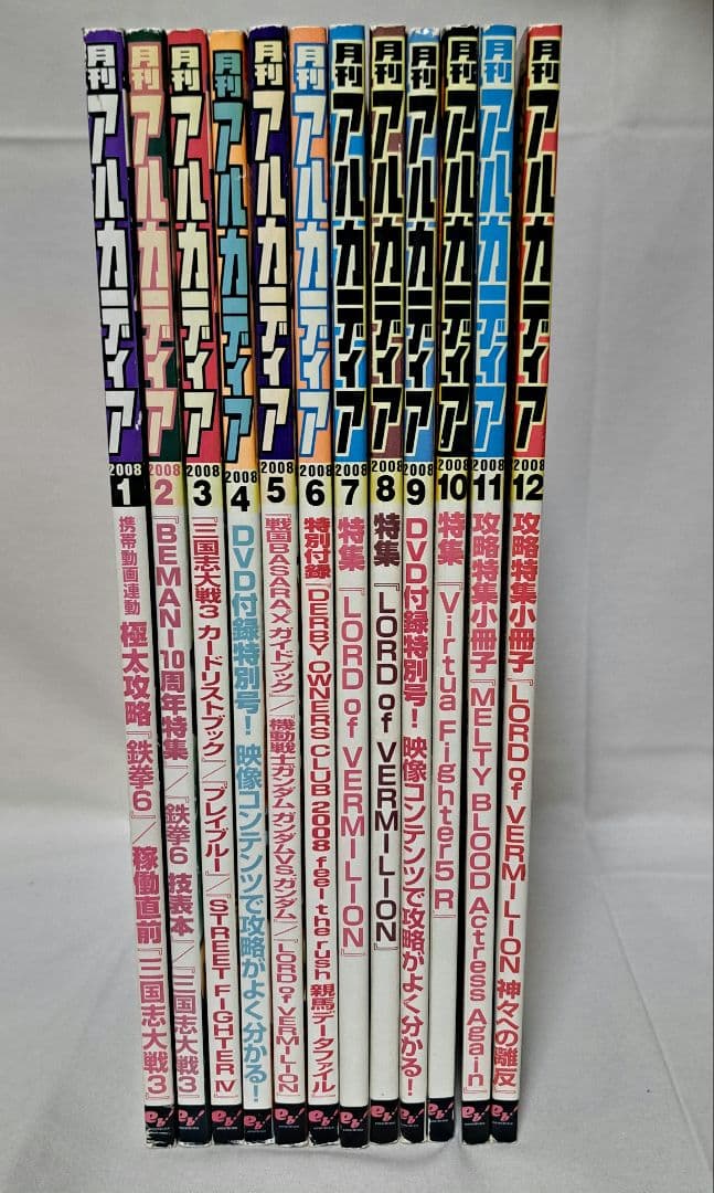 月刊アルカディア　2008年1月～12月号一年分まとめ売り