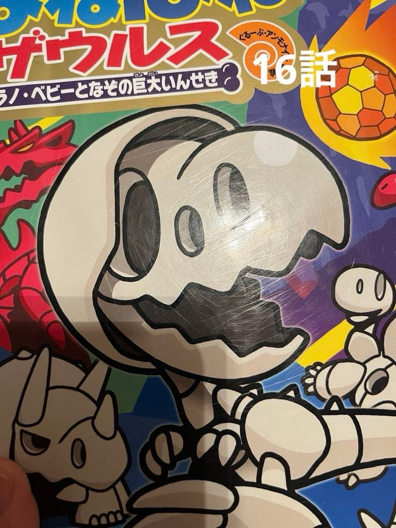 ほねほねザウルス 27巻セット 1〜27巻 カバー付き