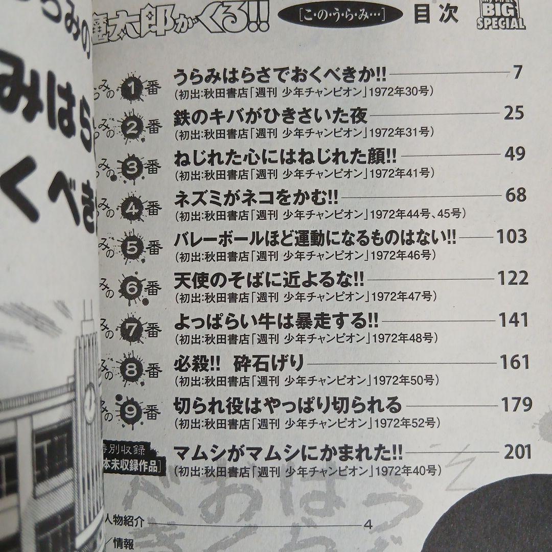 魔太郎がくる!! 全7巻＋おまけつき(うらみ念法！鳥のろい！)
