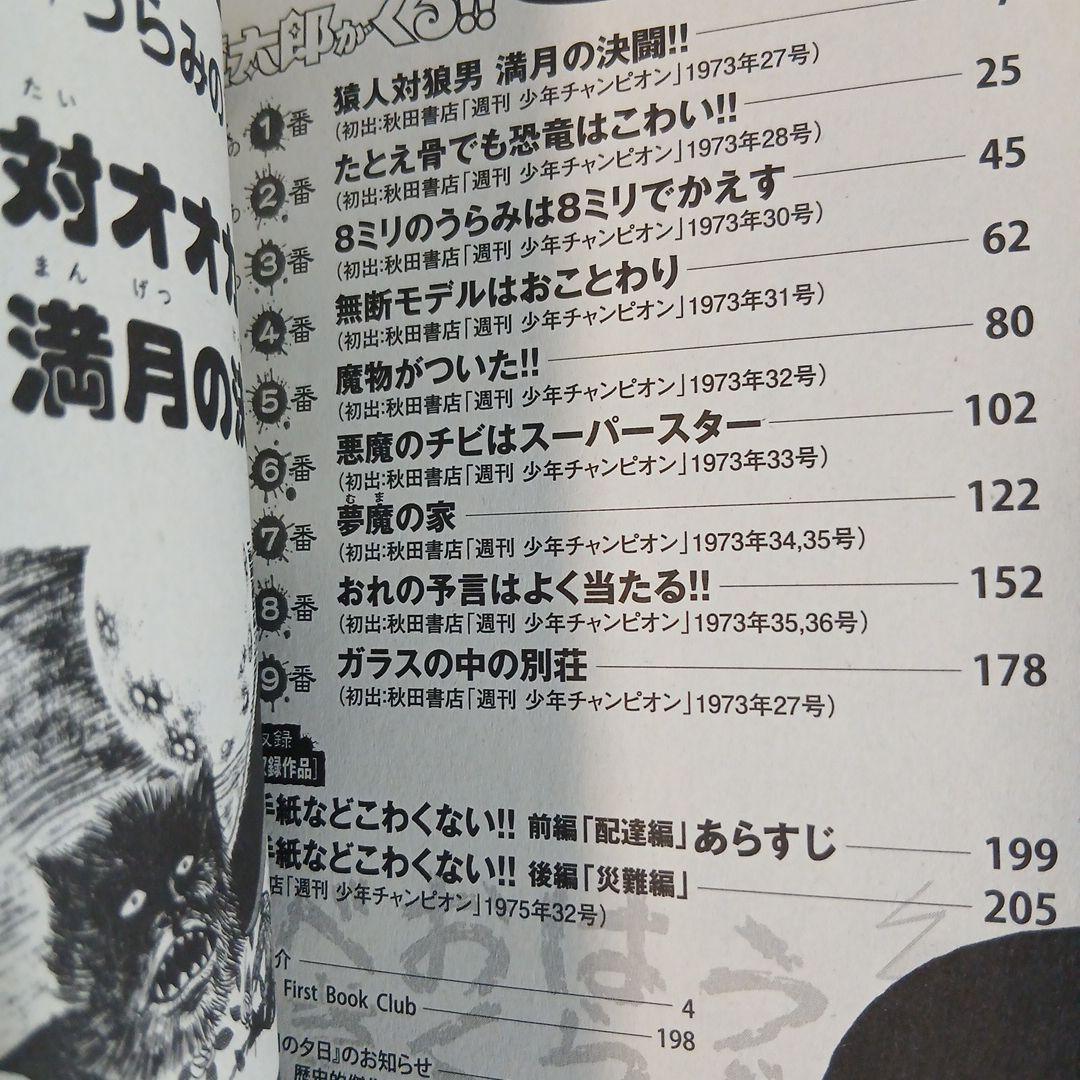 魔太郎がくる!! 全7巻＋おまけつき(うらみ念法！鳥のろい！)