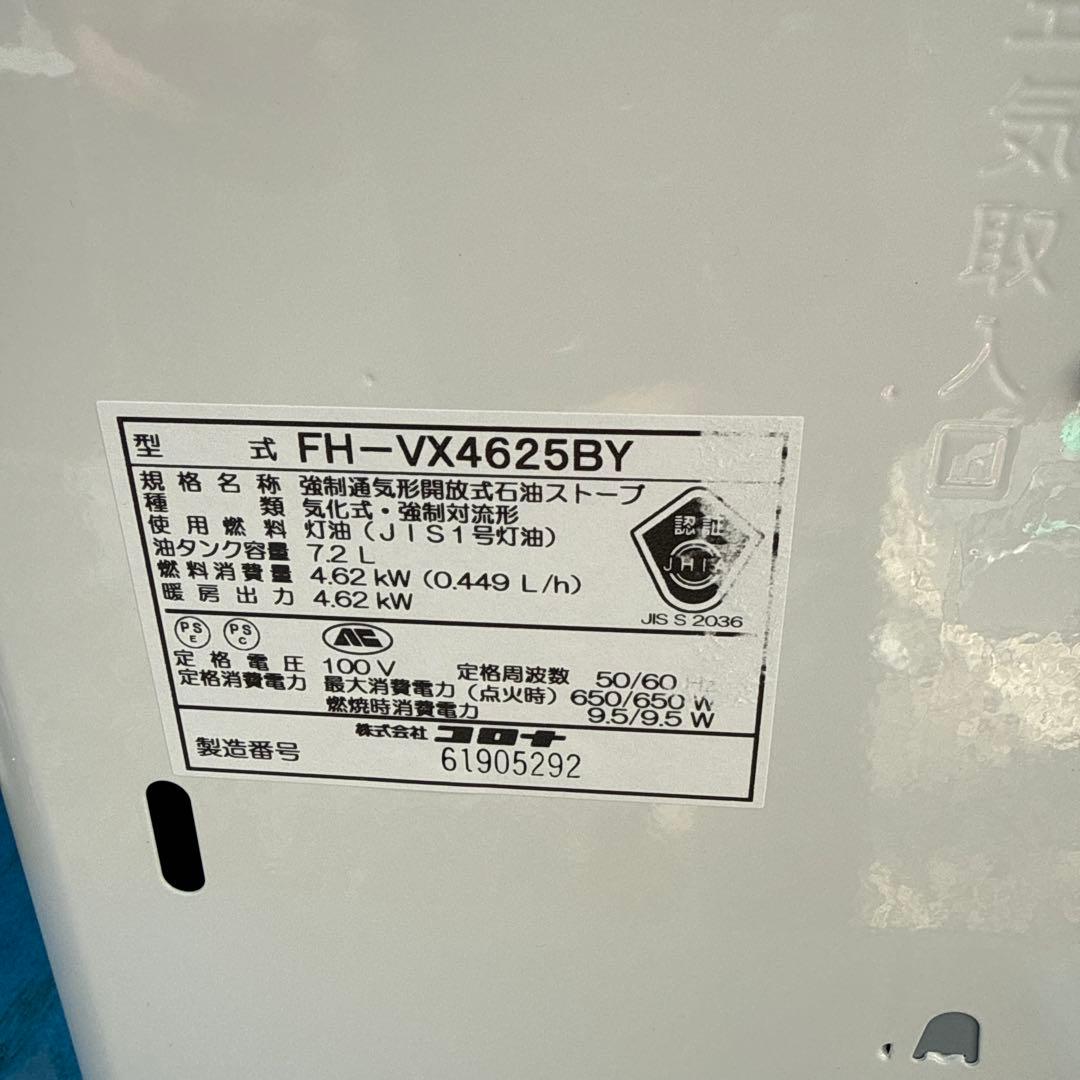 CORONA FH-VX4625BY(W) 石油ファンヒーター 2025年製