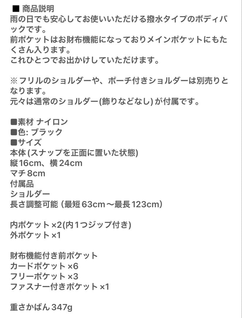 soleil ボディバッグ　黒