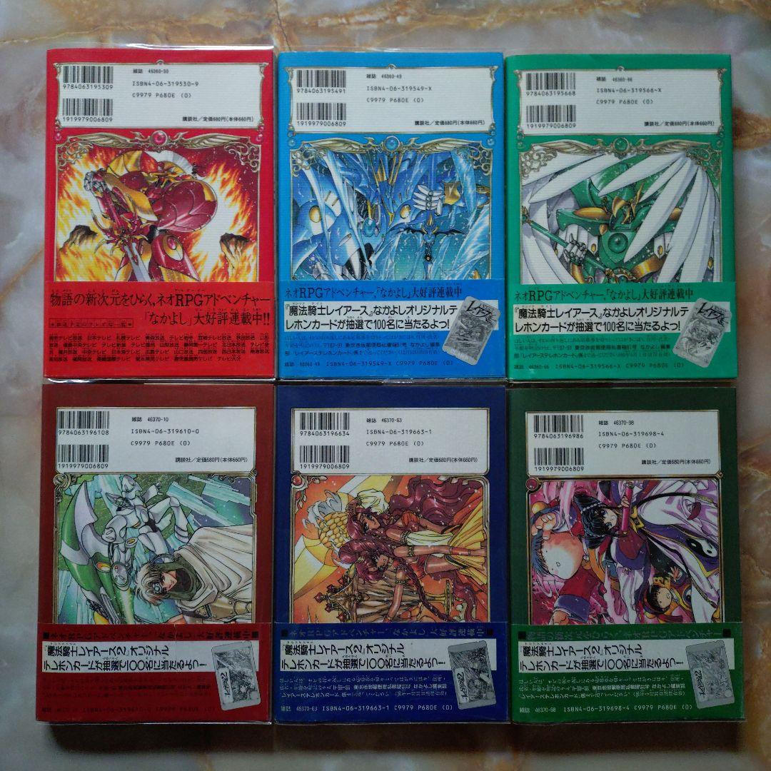 魔法騎士 マジックナイト レイアース 全巻 セット