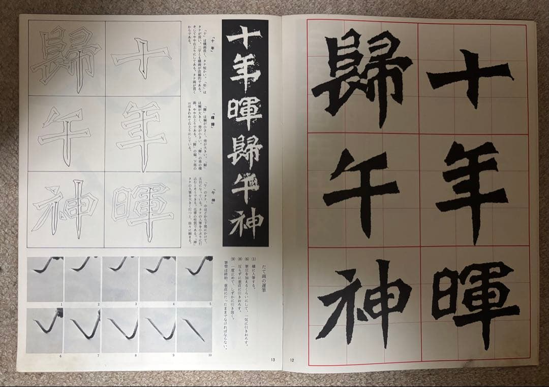 書道技法講座 25冊セット　二玄社