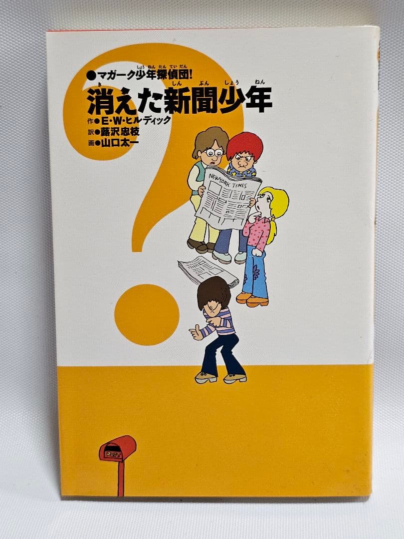 【全8巻揃】マガーク少年探偵団