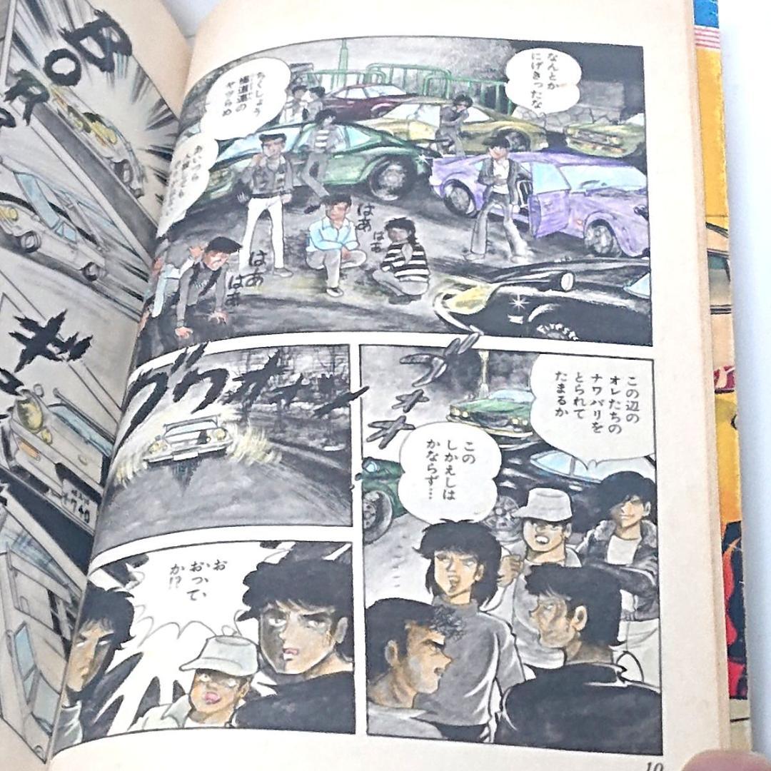 サーキットの狼 22冊／1～21巻、23巻　池沢さとし