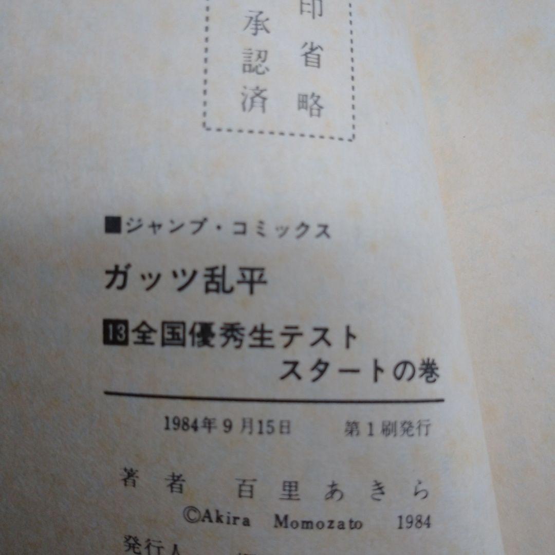ガッツ乱平 マンガ 1巻から6巻、12巻から14巻、16巻 計10冊
