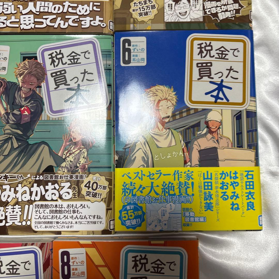 税金で買った本　図書館ともっと仲良くなれる本　全巻初版帯付き