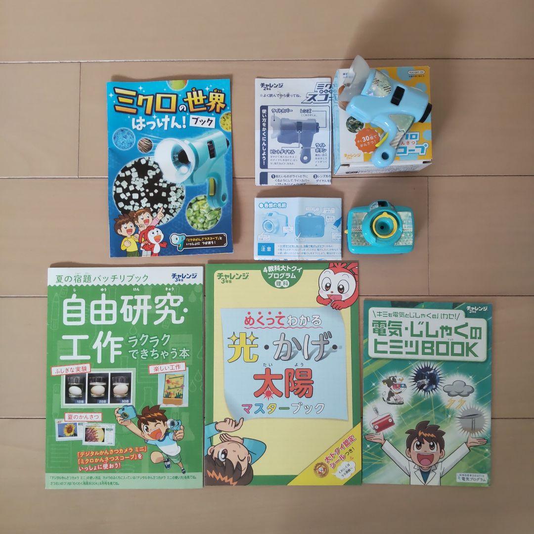 進研ゼミ チャレンジ3年生 まとめて　小学3年生