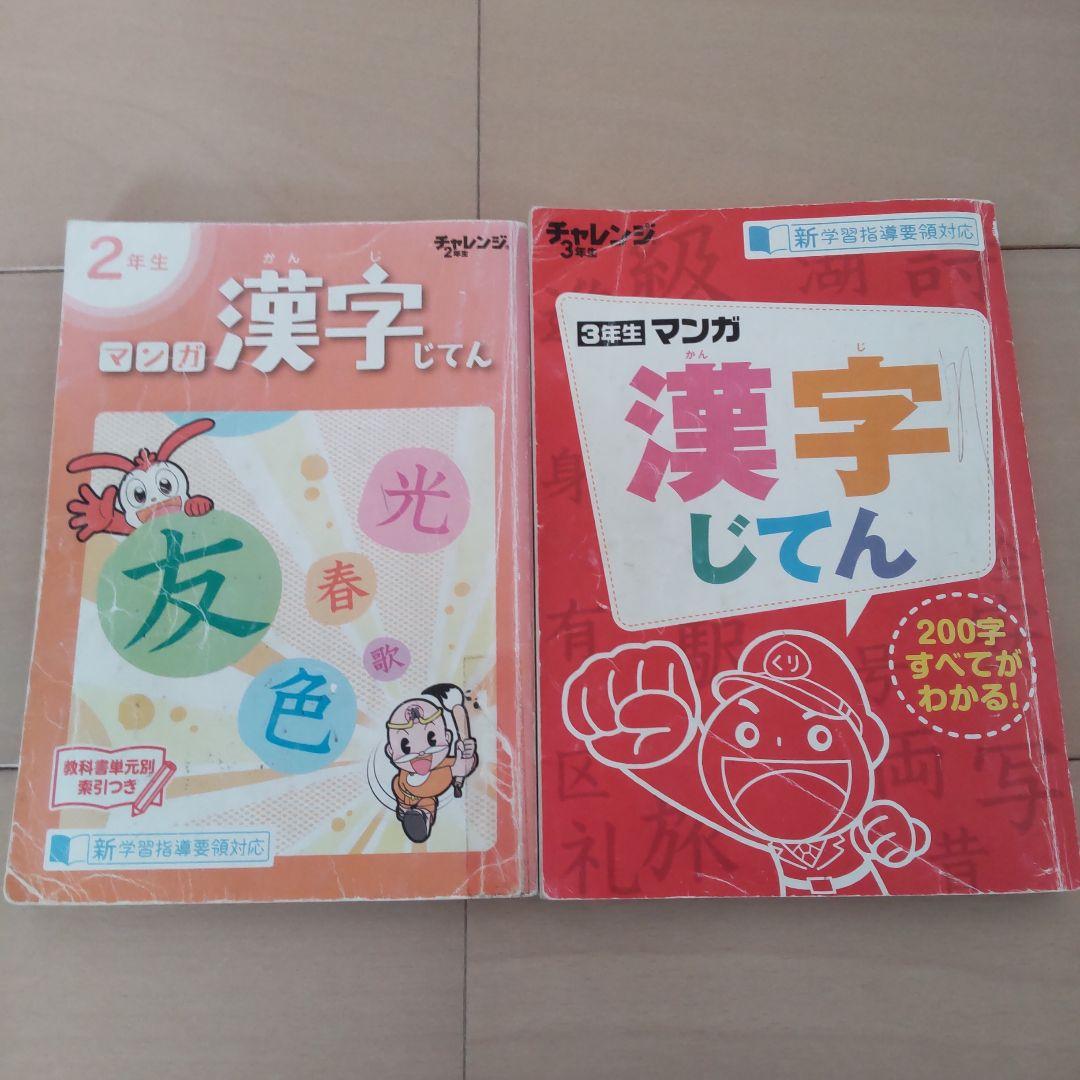 進研ゼミ チャレンジ3年生 まとめて　小学3年生