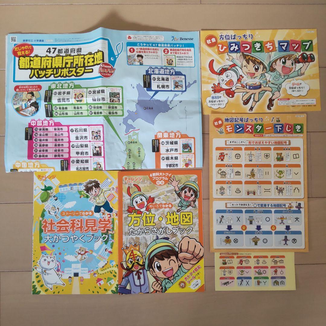 進研ゼミ チャレンジ3年生 まとめて　小学3年生