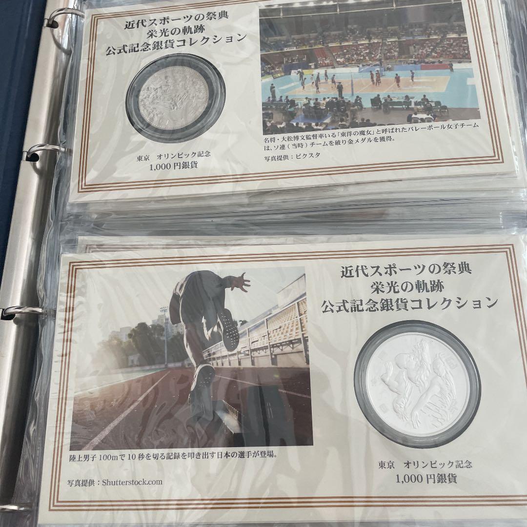 近代スポーツの祭典 公式記念硬貨コレクション