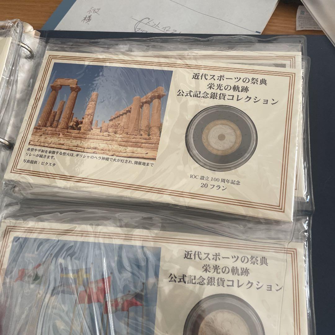 近代スポーツの祭典 公式記念硬貨コレクション
