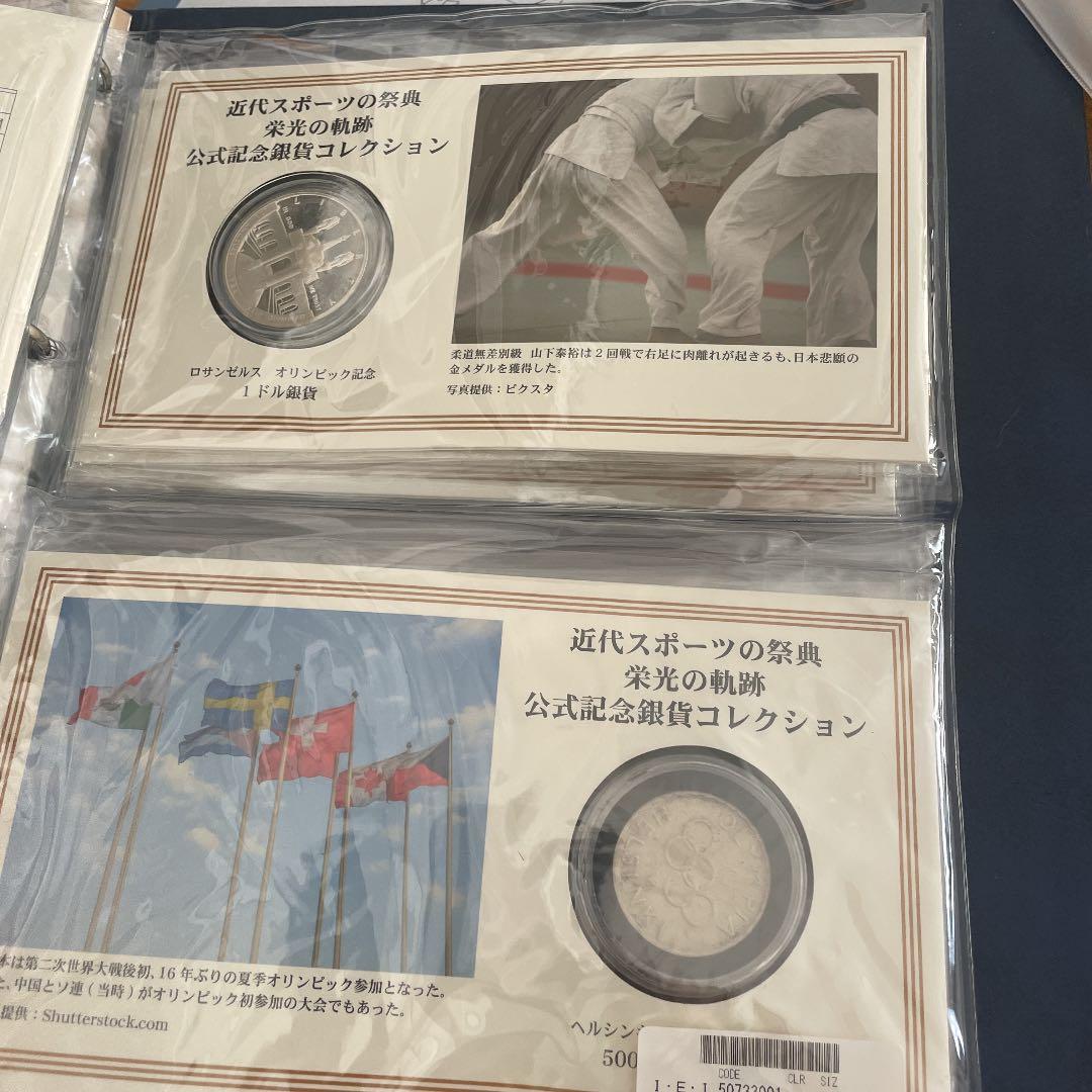 近代スポーツの祭典 公式記念硬貨コレクション