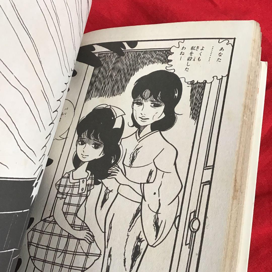 怪奇漫画　奇母・奇墓 池川伸治