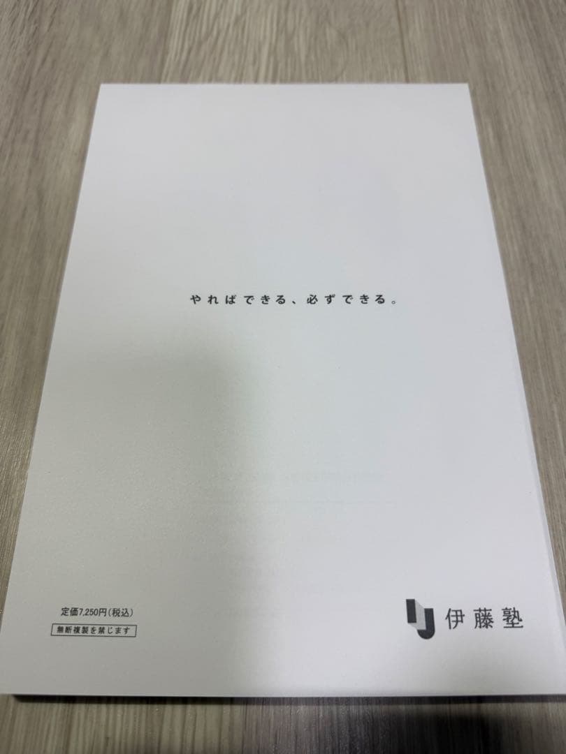 【裁断】2025 司法試験 合格答案徹底分析講義 伊藤塾