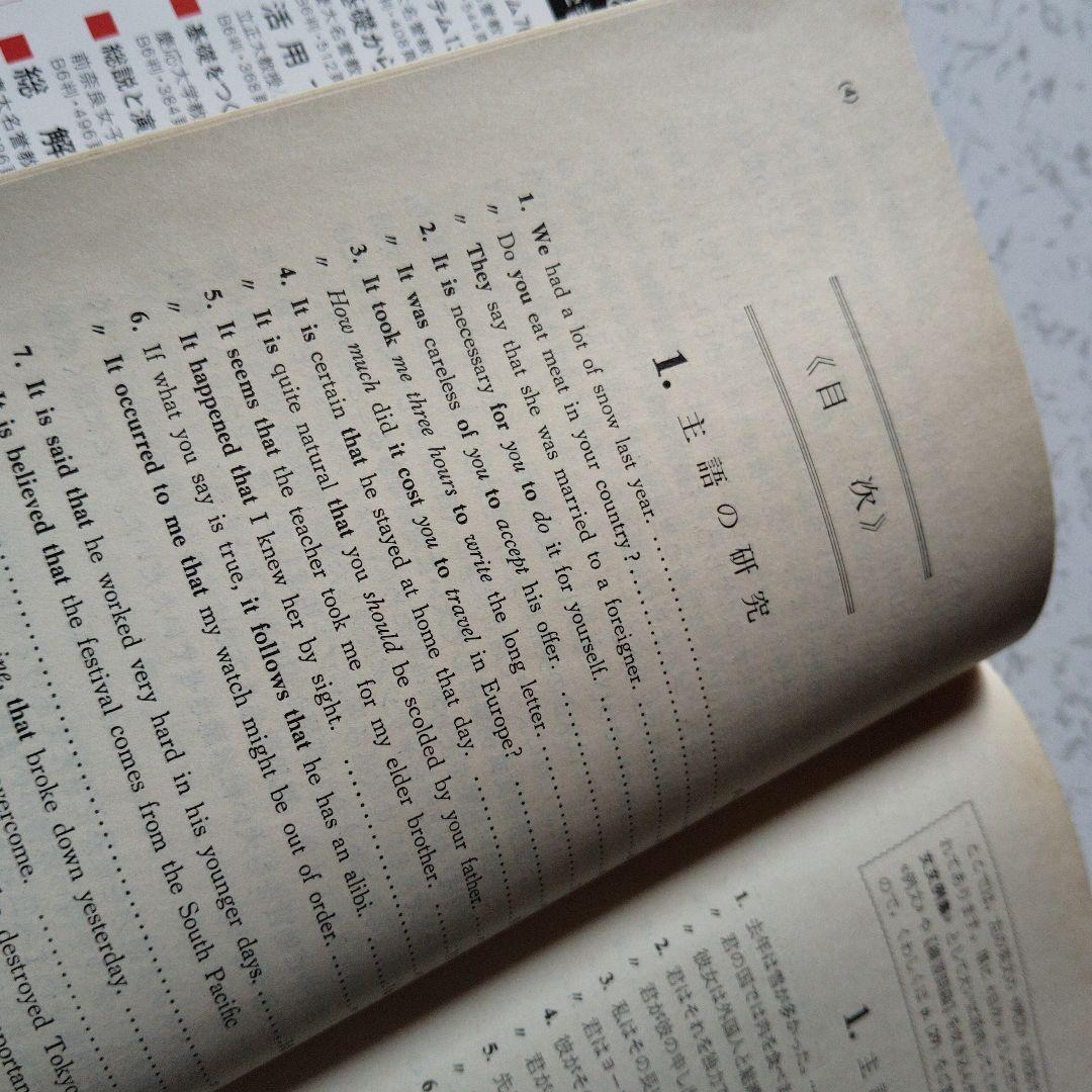 演習英文解釈 英語の構文150 高梨健吉 美誠社 英文読解　英語構文　英文和訳