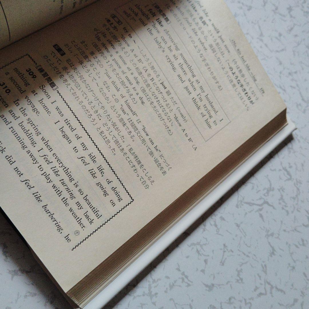演習英文解釈 英語の構文150 高梨健吉 美誠社 英文読解　英語構文　英文和訳
