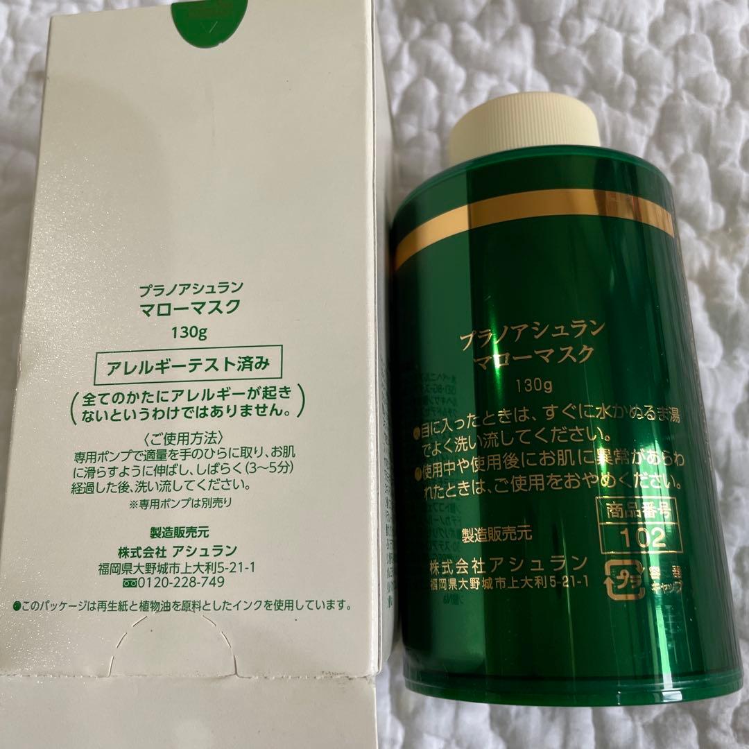 アシュラン　マローマスク　130g