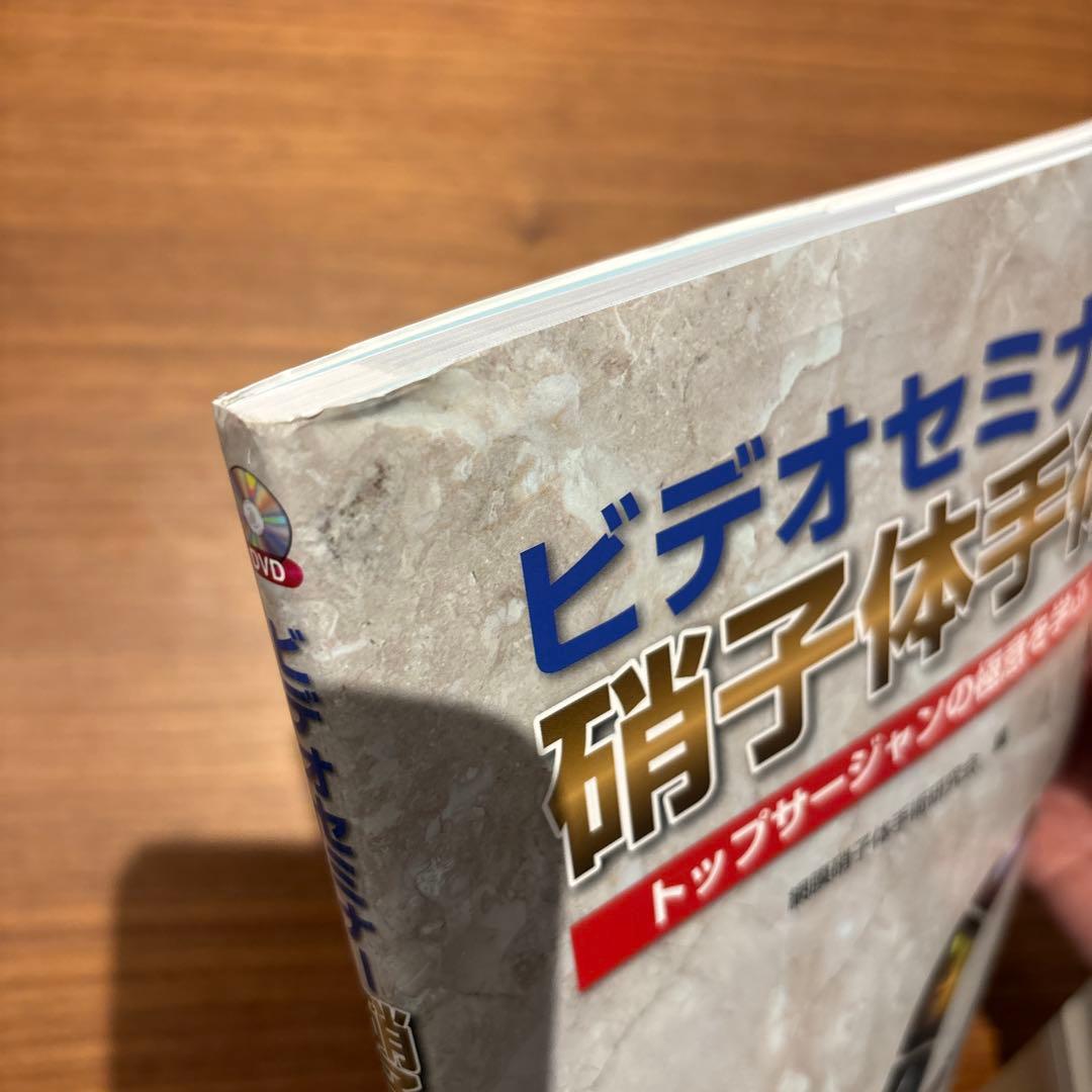 希少本　眼科　ビデオセミナー 硝子体手術：トップサージャンの極意を学ぶ