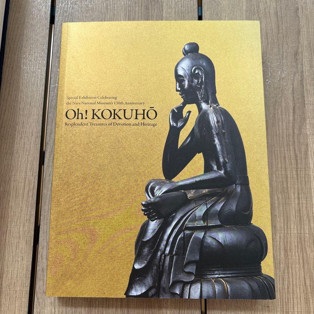 超国宝展 図録