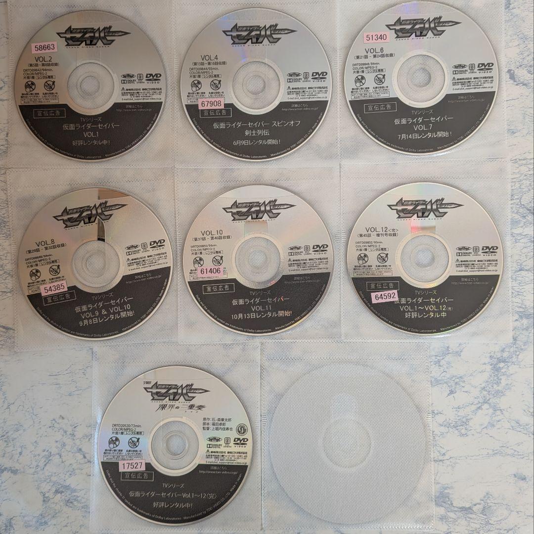 DVD　仮面ライダーセイバー　全12巻、スペシャル　計15巻