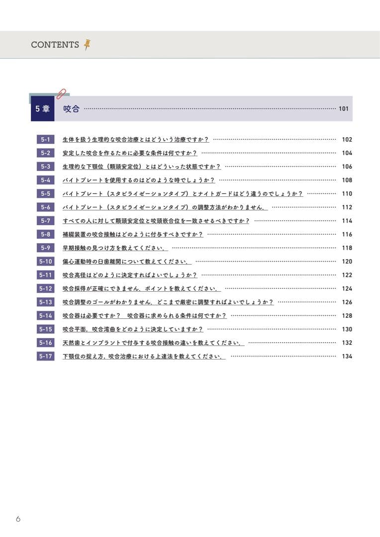 こだわり補綴サブノート　クインテッセンス