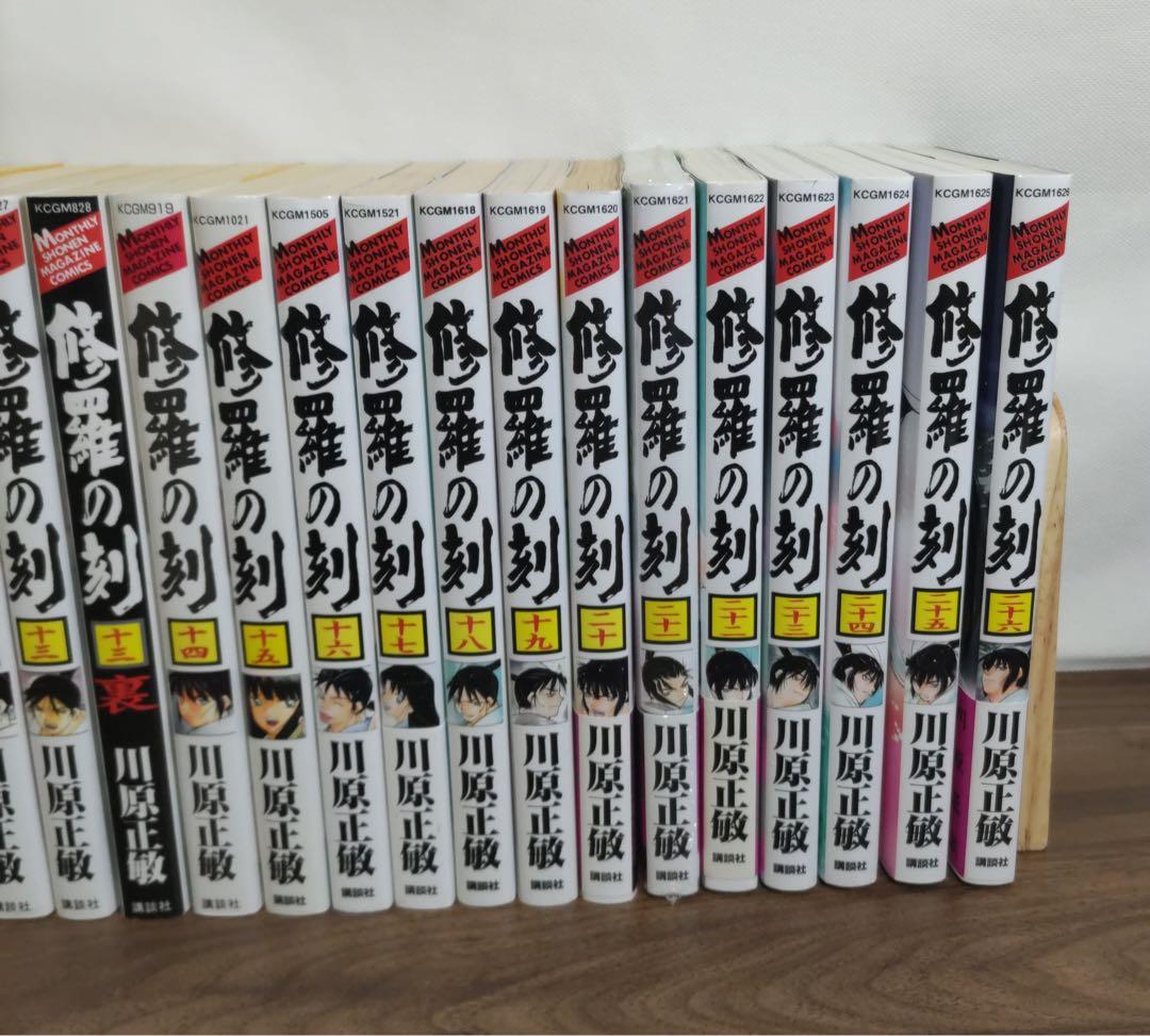 修羅の刻全巻セット13巻裏付【18巻・19巻以外初版・21巻未開封】