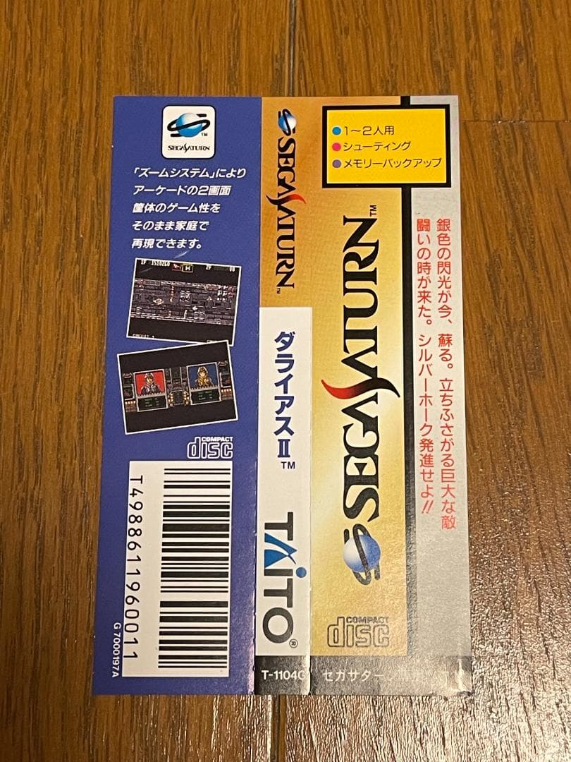 SS セガサターン ダライアスII DARIUS II タイトー TAITO
