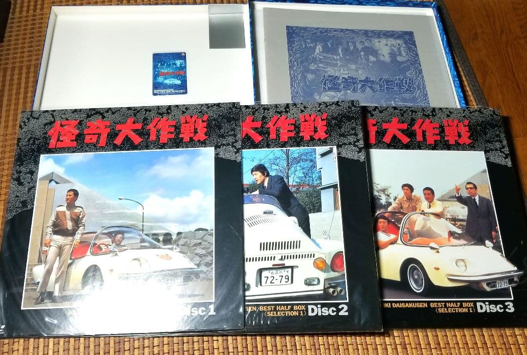 怪奇大作戦 完全初回限定盤 Best HALF Box 2箱セット