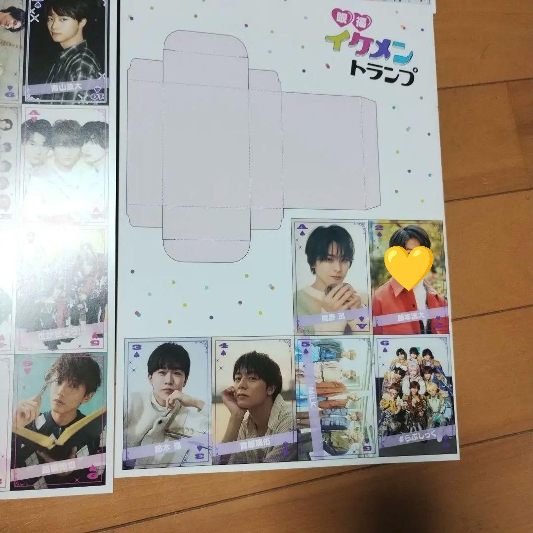 JUNON 2026年2月号　イケメントランプ