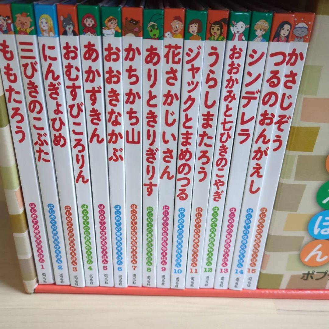 「はじめての世界名作えほん えほんのおうち(第一期 30巻)」