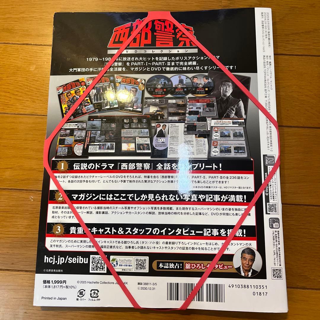 【未使用品】西部警察 Part1 全10話収録 DVDコレクション1-5号
