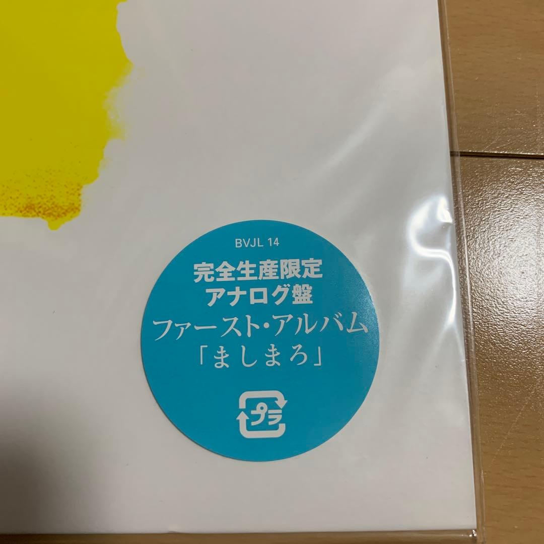 ましまろ 完全生産限定 アナログ盤