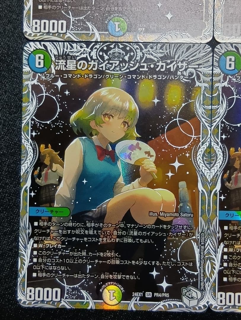 【状態A】流星のガイアッシュカイザー キャラプレミアムトレジャー 4枚