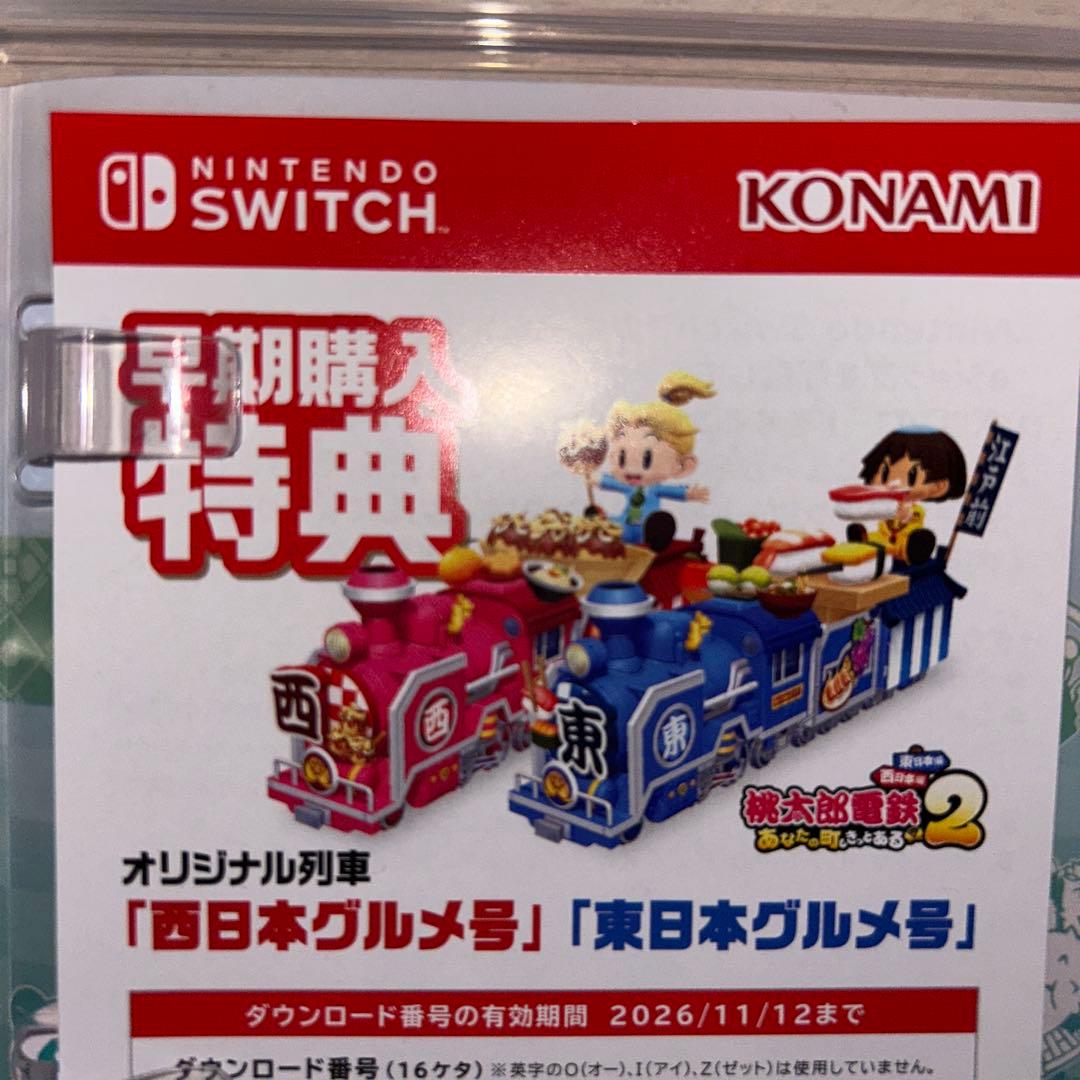 桃太郎電鉄2 桃鉄2 西日本編東日本編swich版