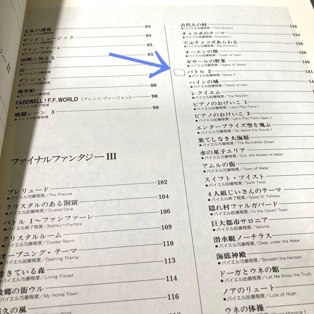 楽譜 「楽しいバイエル併用 ファイナルファンタジーⅠ・Ⅱ・Ⅲ全曲」
