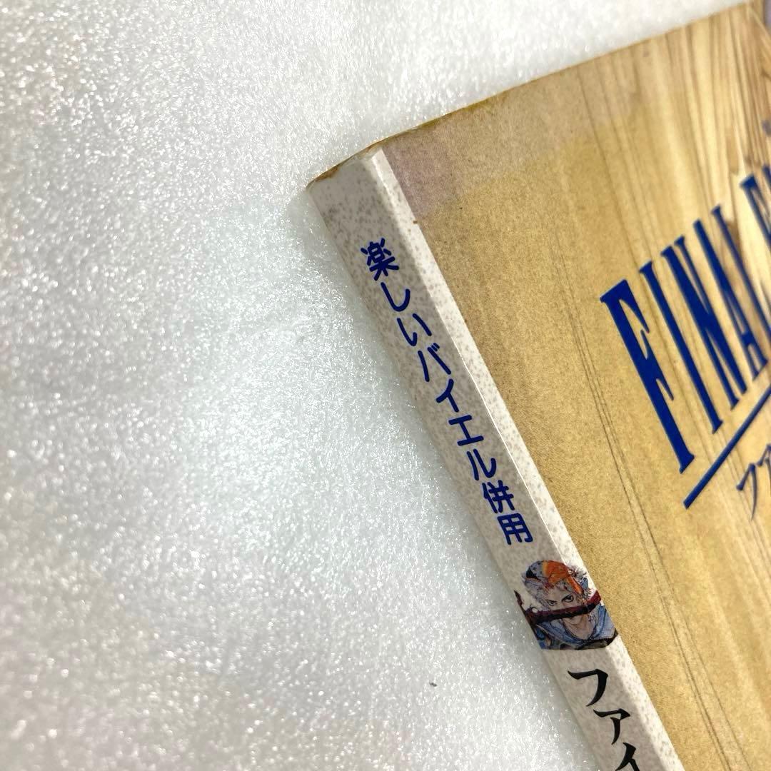 楽譜 「楽しいバイエル併用 ファイナルファンタジーⅠ・Ⅱ・Ⅲ全曲」