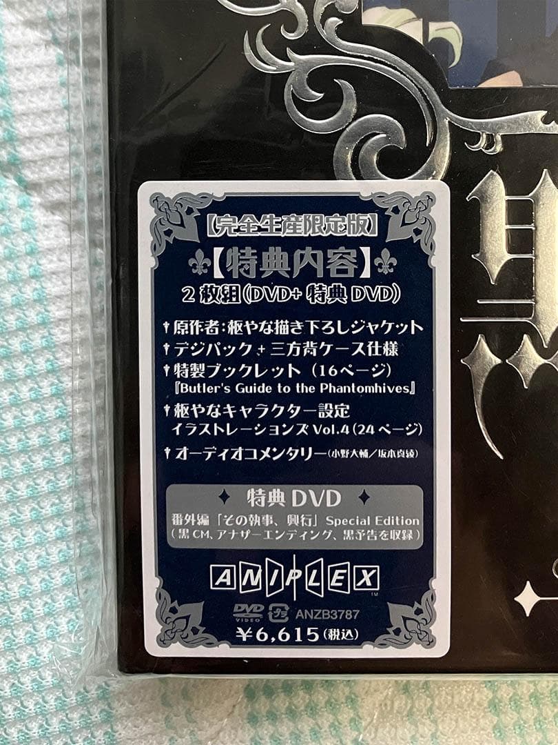 アニメ 黒執事 1期 全9巻 完全生産限定版