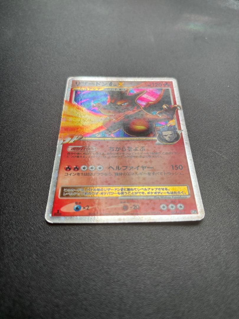 ポケモンカードゲーム リザードンGLV.X Pt 002/016